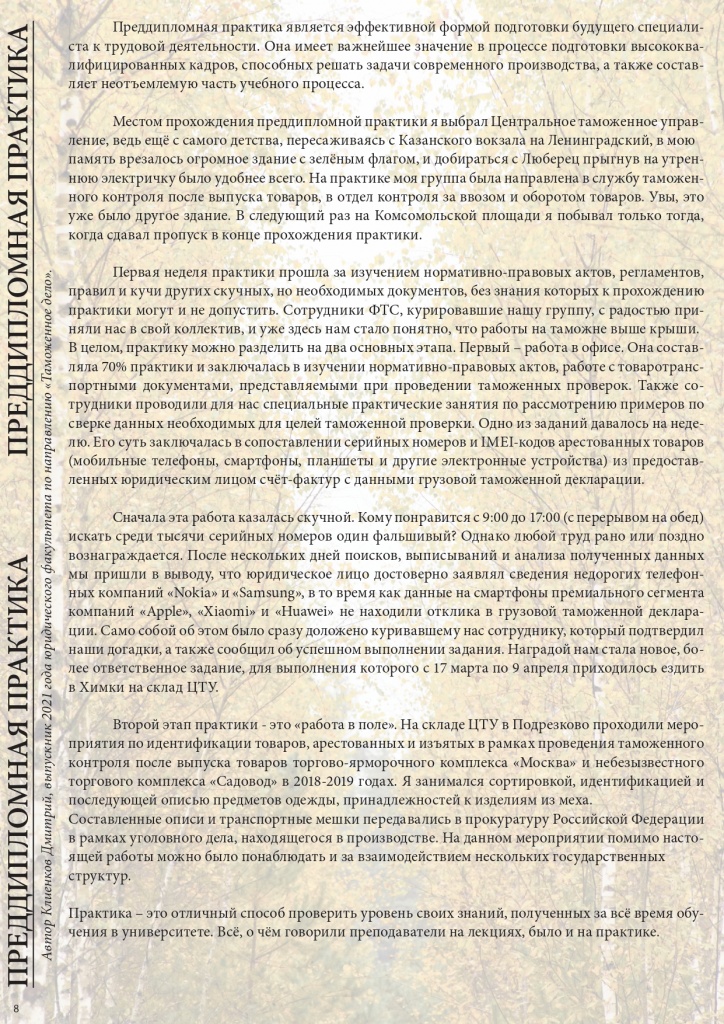 Октябрь 2021 (1)_page-0008.jpg