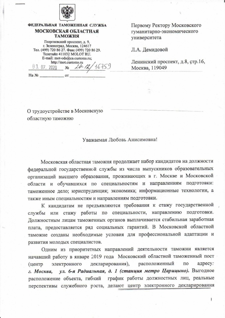 Mosk_obl_tamozhnya_2020_01.jpg Mosk_obl_tamozhnya_2020_01.jpg
