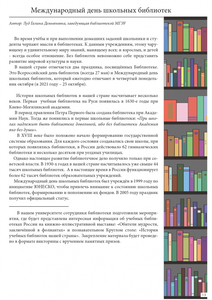 Октябрь 2021 (1)_page-0013.jpg