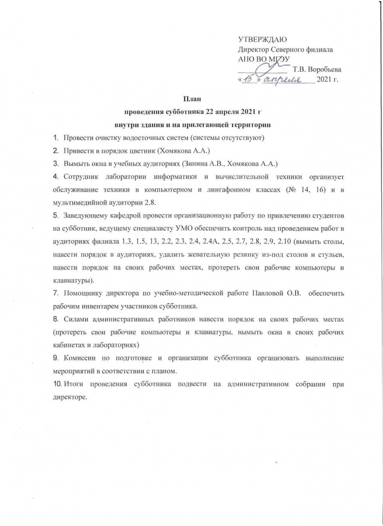 Приказ о субботнике в Северном филиале_page-0002.jpg Приказ о субботнике в Северном филиале_page-0002.jpg