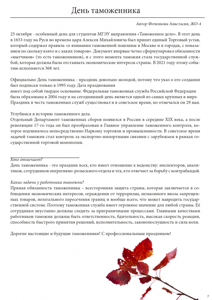 Октябрь 2021 (1)_page-0007.jpg
