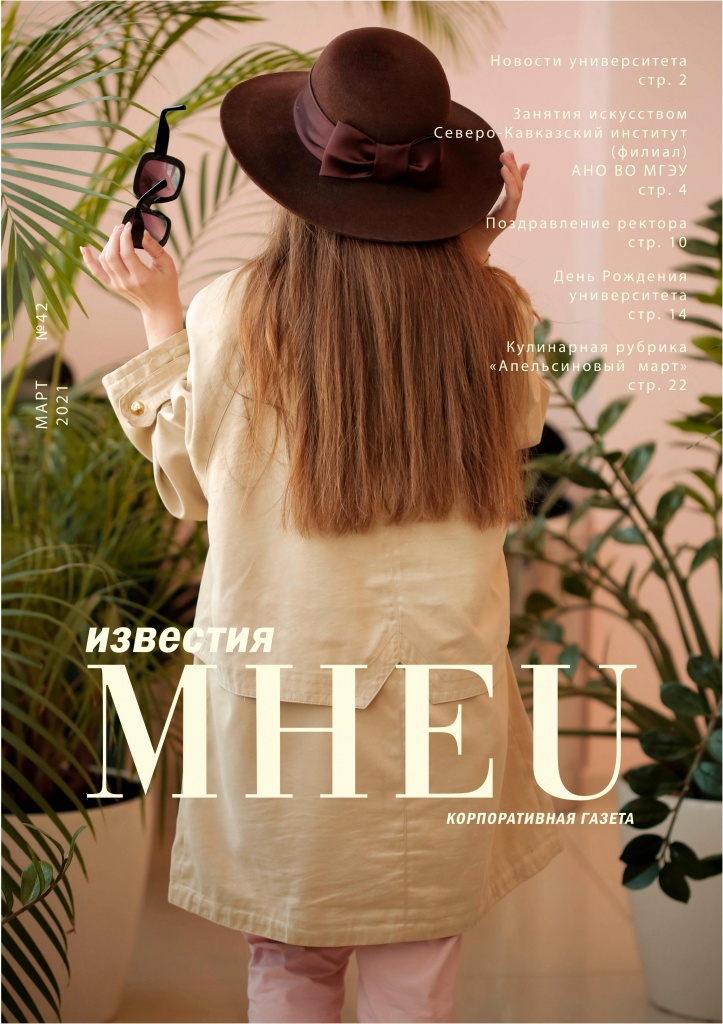 Izvestia_mgeu_ №42 _mart_ 2021_01.jpg Izvestia_mgeu_ №42 _mart_ 2021_01.jpg