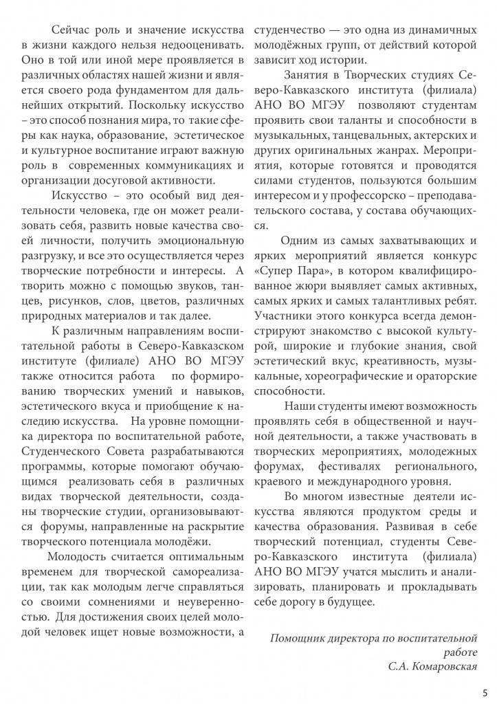 izvestia_mgeu_№42_mart_2021_05.jpg izvestia_mgeu_№42_mart_2021_05.jpg
