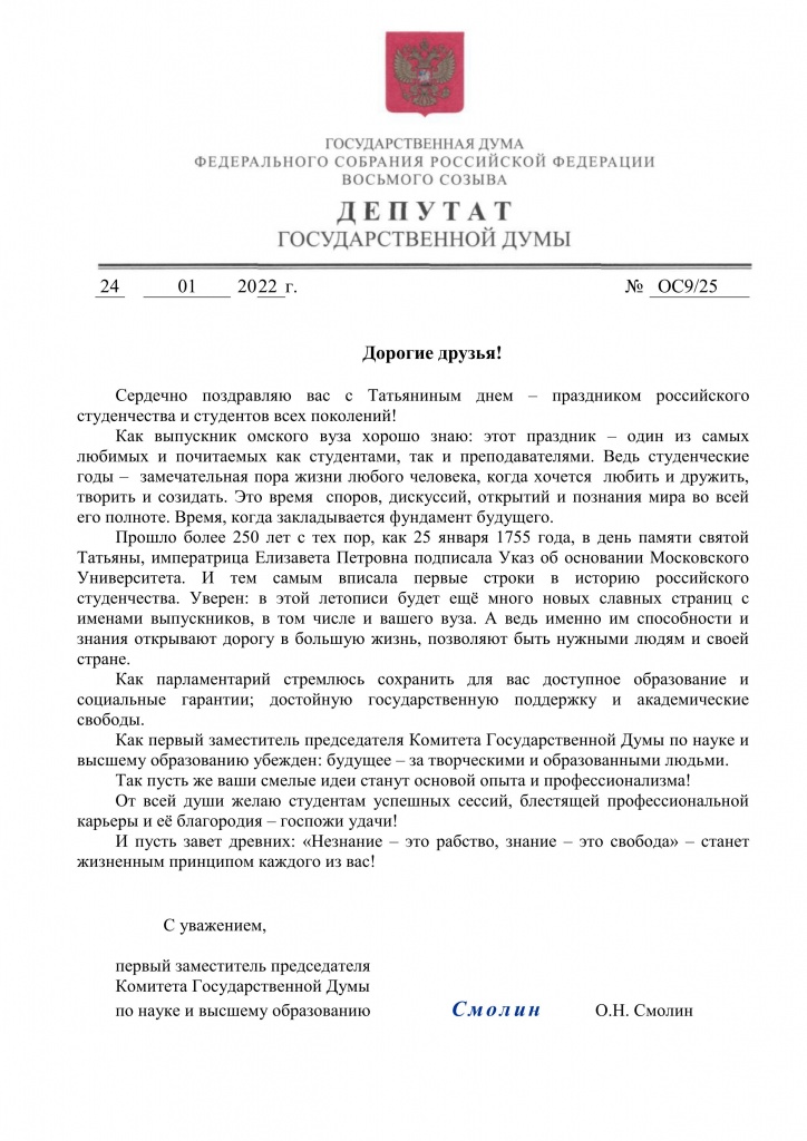 smolin_24.01.2022.jpg