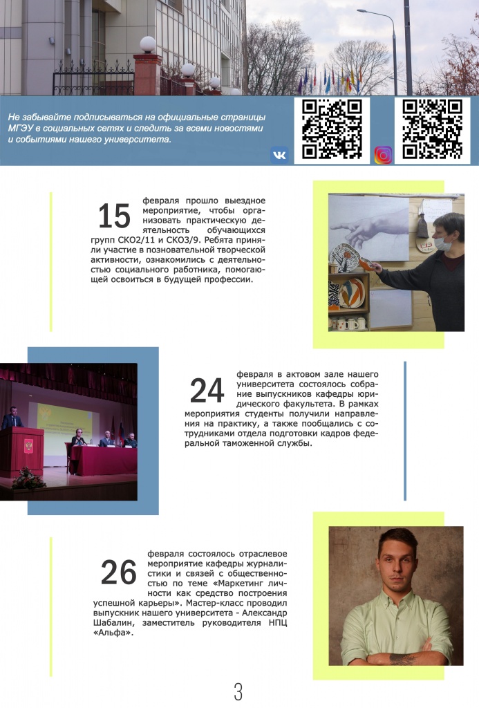 Izvestia_MGEU_ № 41.02.2021_03.jpg Izvestia_MGEU_ № 41.02.2021_03.jpg