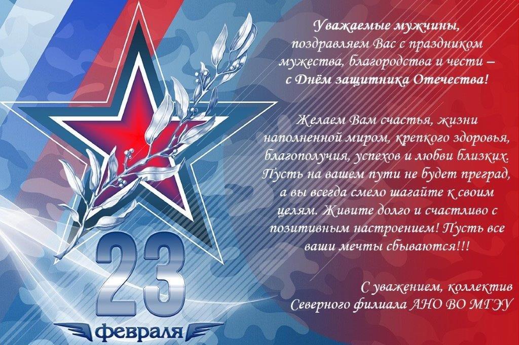 С Днем Защитника Отечества.jpg