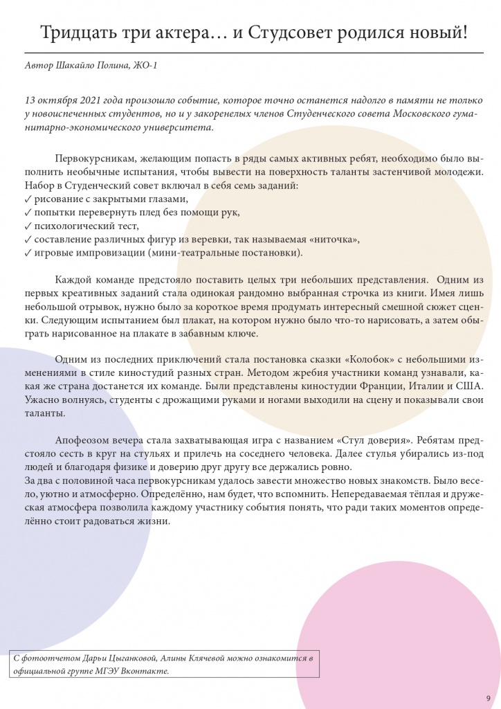 Октябрь 2021 (1)_page-0009.jpg