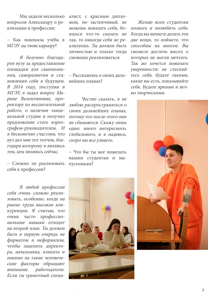 izvestia_mgeu_№42_mart_ 2021_07.jpg izvestia_mgeu_№42_mart_ 2021_07.jpg