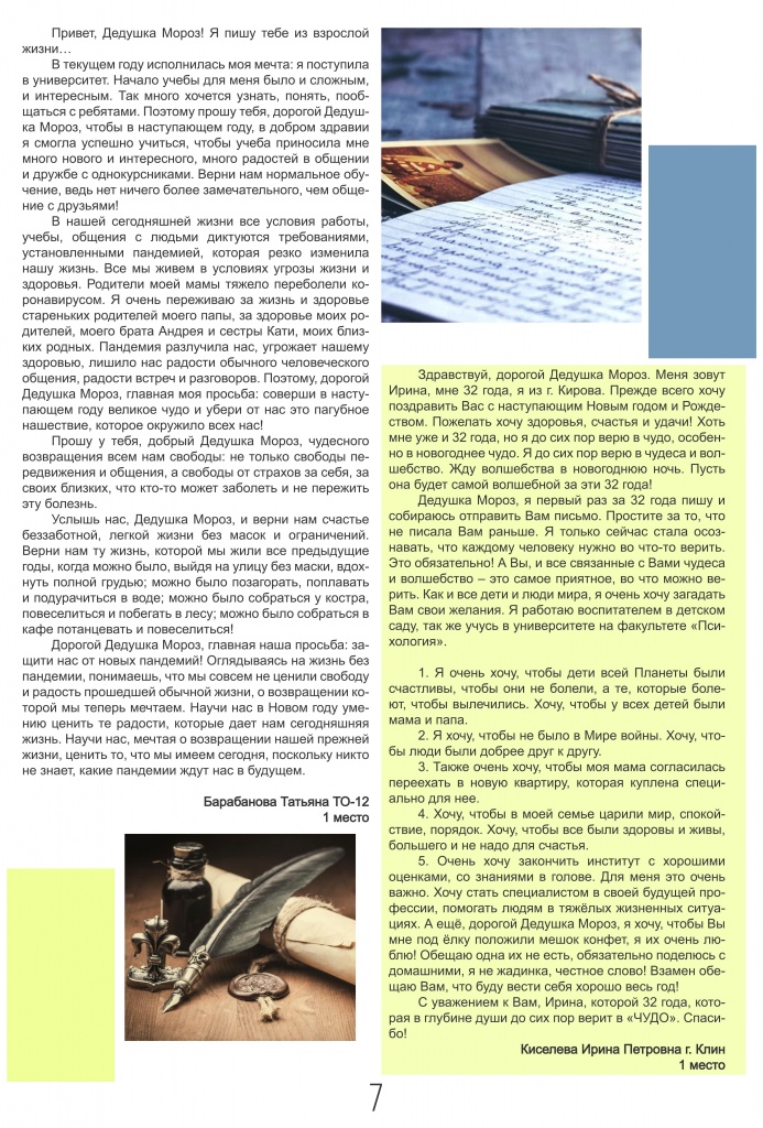 Izvestia_MGEU_ № 41.02.2021_07.jpg Izvestia_MGEU_ № 41.02.2021_07.jpg