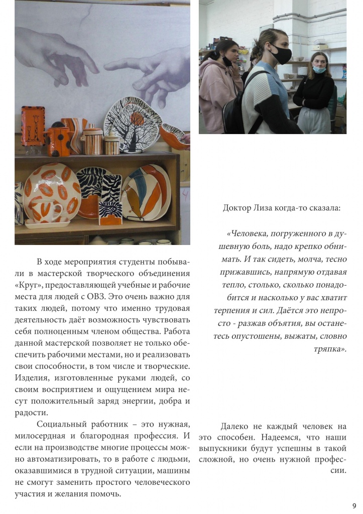 izvestia_mgeu_№42_mart_2021_09.jpg izvestia_mgeu_№42_mart_2021_09.jpg