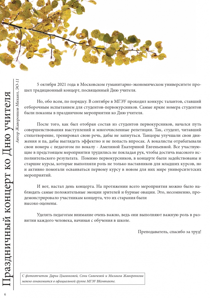 Октябрь 2021 (1)_page-0006.jpg