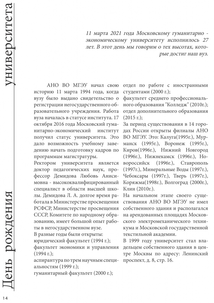 izvestia_mgeu_№42_mart_2021_14.jpg izvestia_mgeu_№42_mart_2021_14.jpg