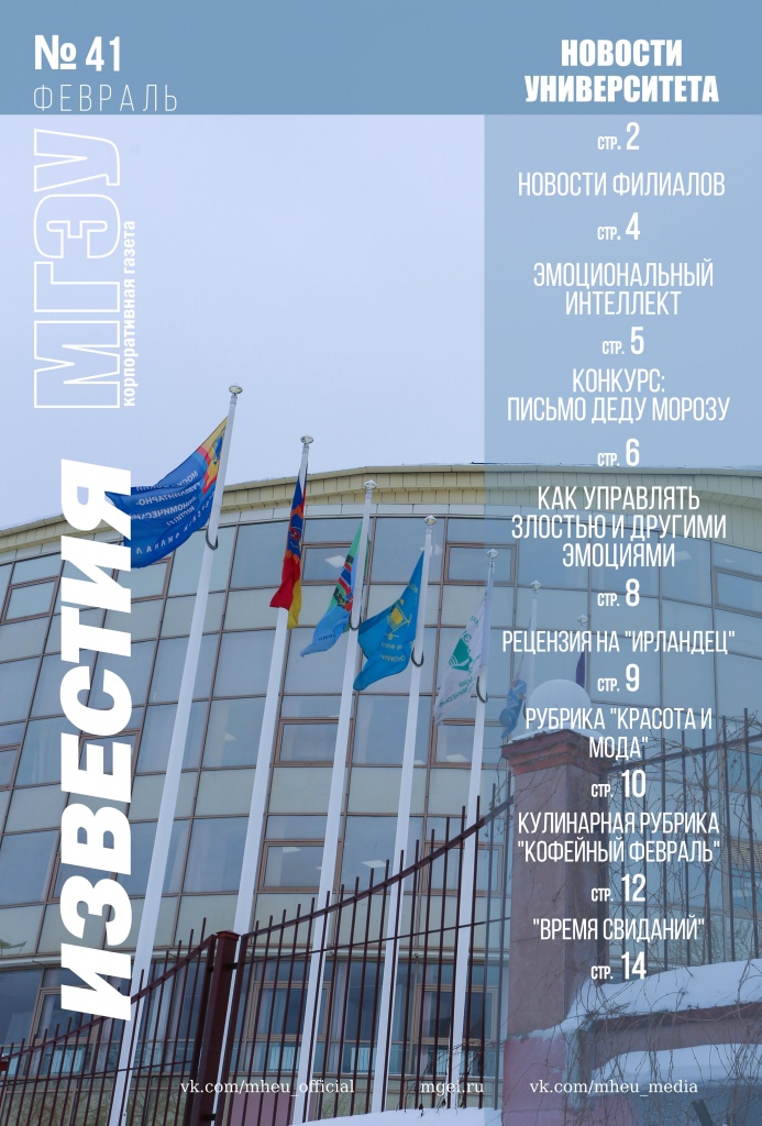 Izvestia_MGEU_ № 41.02.2021_01.jpg Izvestia_MGEU_ № 41.02.2021_01.jpg
