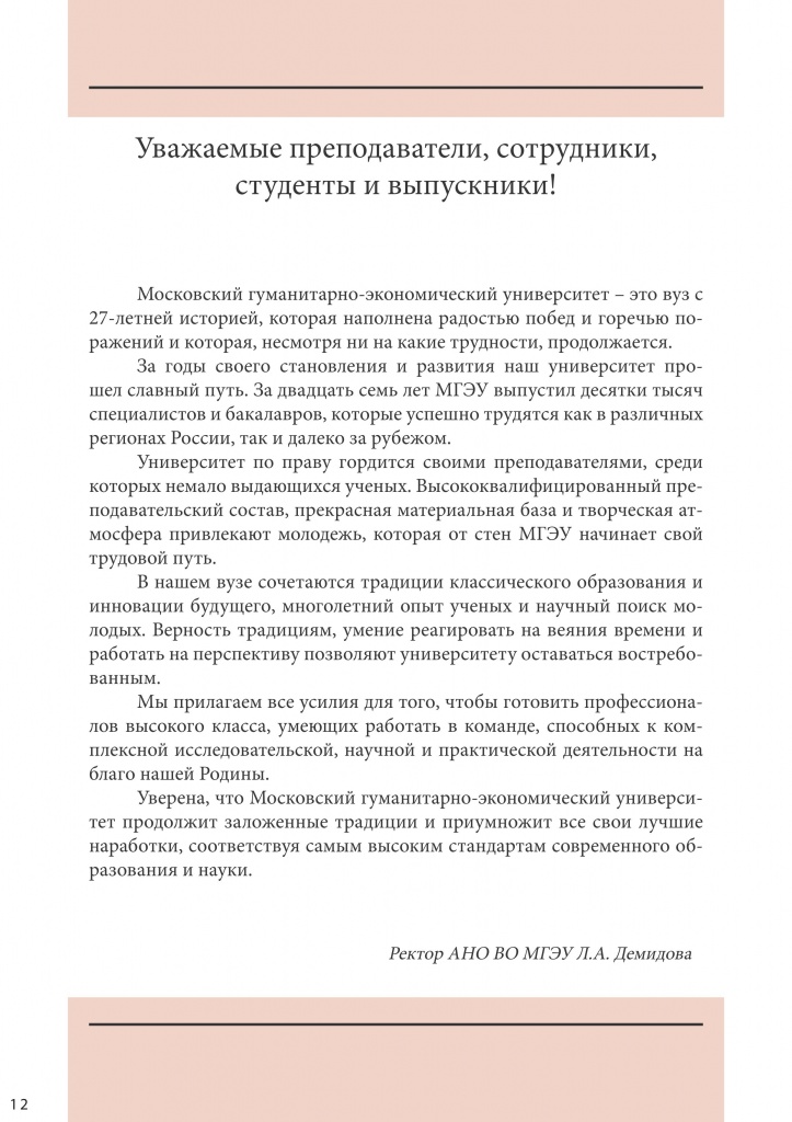 izvestia_mgeu_ №42_mart_2021_12.jpg izvestia_mgeu_ №42_mart_2021_12.jpg