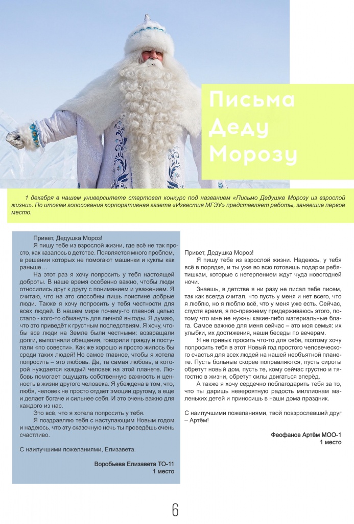 Izvestia_MGEU_ № 41.02.2021_06.jpg Izvestia_MGEU_ № 41.02.2021_06.jpg