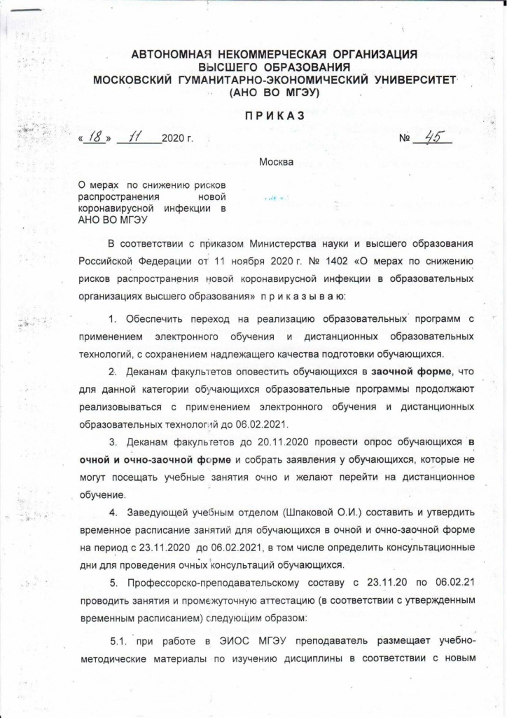 Prikaz_45_18.11.2020_01.jpg Prikaz_45_18.11.2020_01.jpg