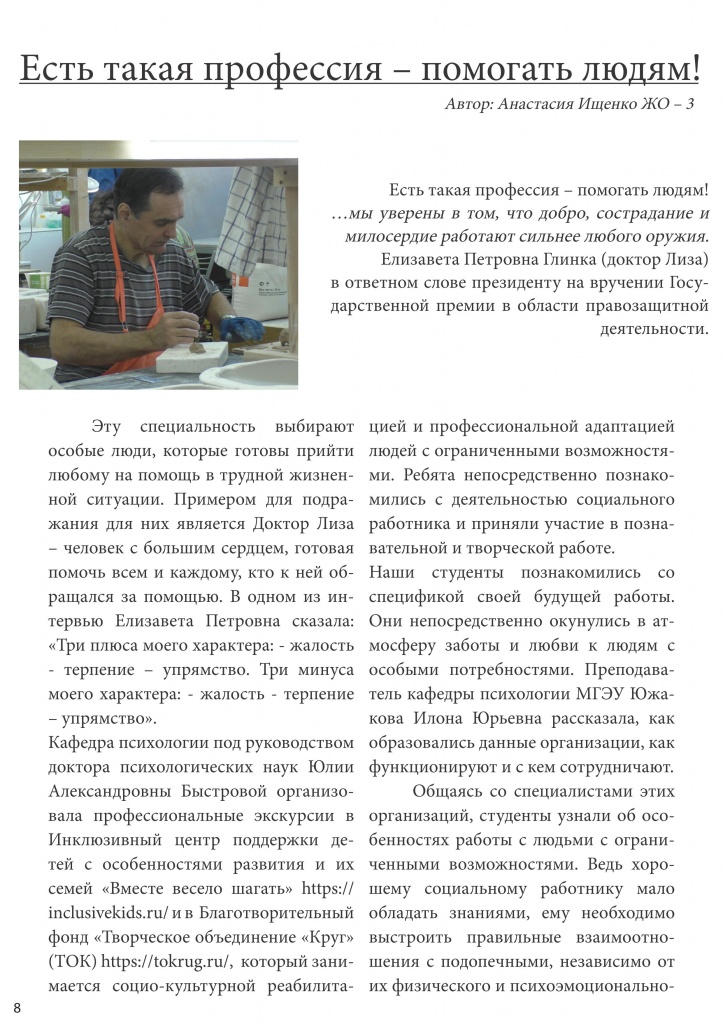 izvestia_mgeu_№42_mart_ 2021_08.jpg izvestia_mgeu_№42_mart_ 2021_08.jpg