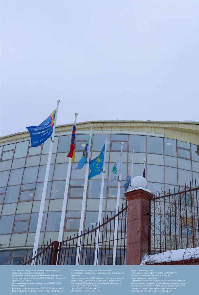 Izvestia_MGEU_ № 41.02.2021_16.jpg