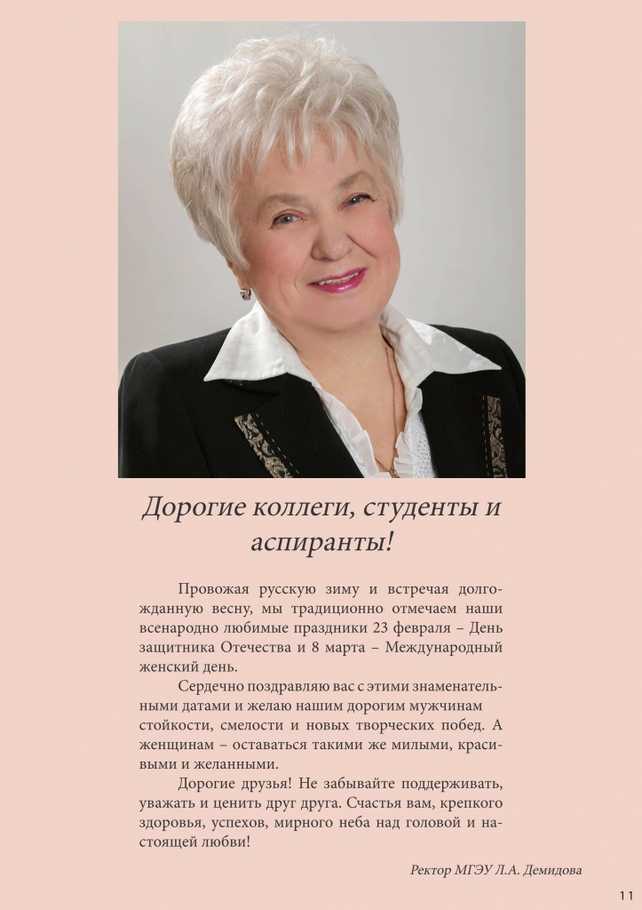izvestia_mgeu_№42_mart_ 2021_11.jpg izvestia_mgeu_№42_mart_ 2021_11.jpg