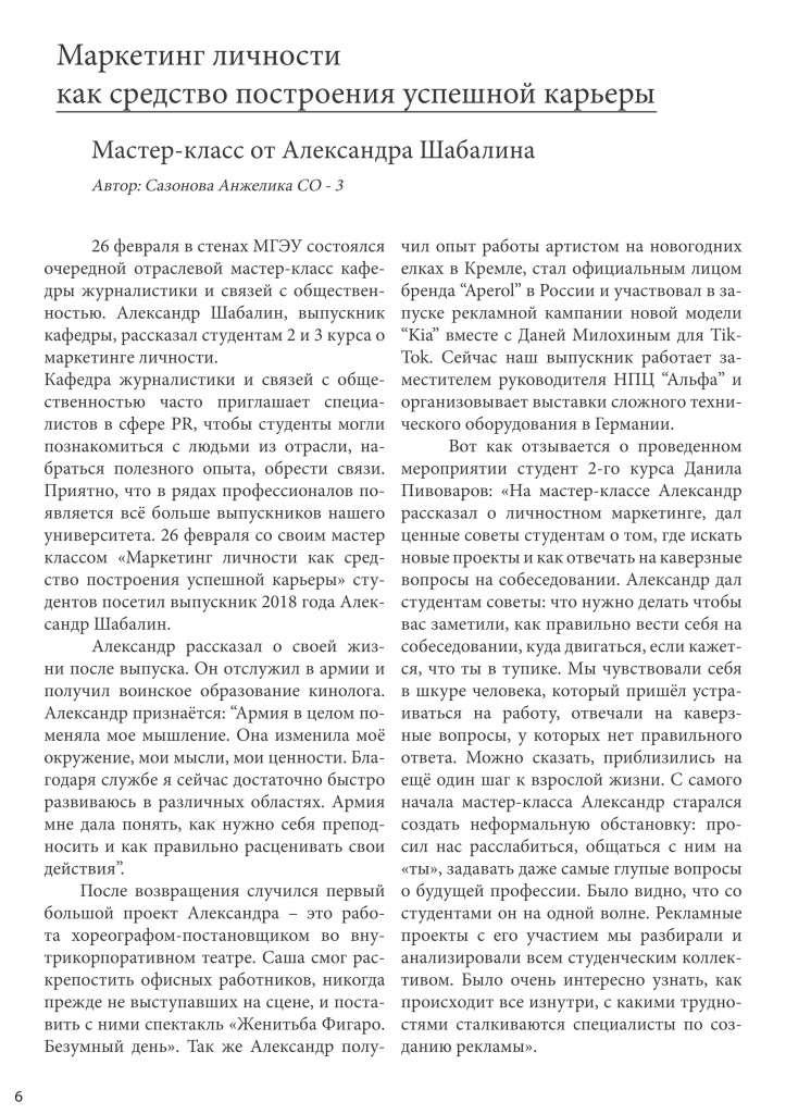 izvestia_mgeu_№42_mart_ 2021_06.jpg izvestia_mgeu_№42_mart_ 2021_06.jpg