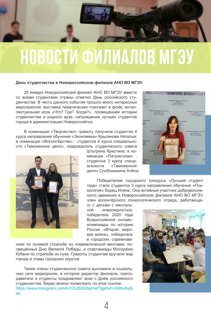 Izvestia_MGEU_ № 41.02.2021_04.jpg Izvestia_MGEU_ № 41.02.2021_04.jpg