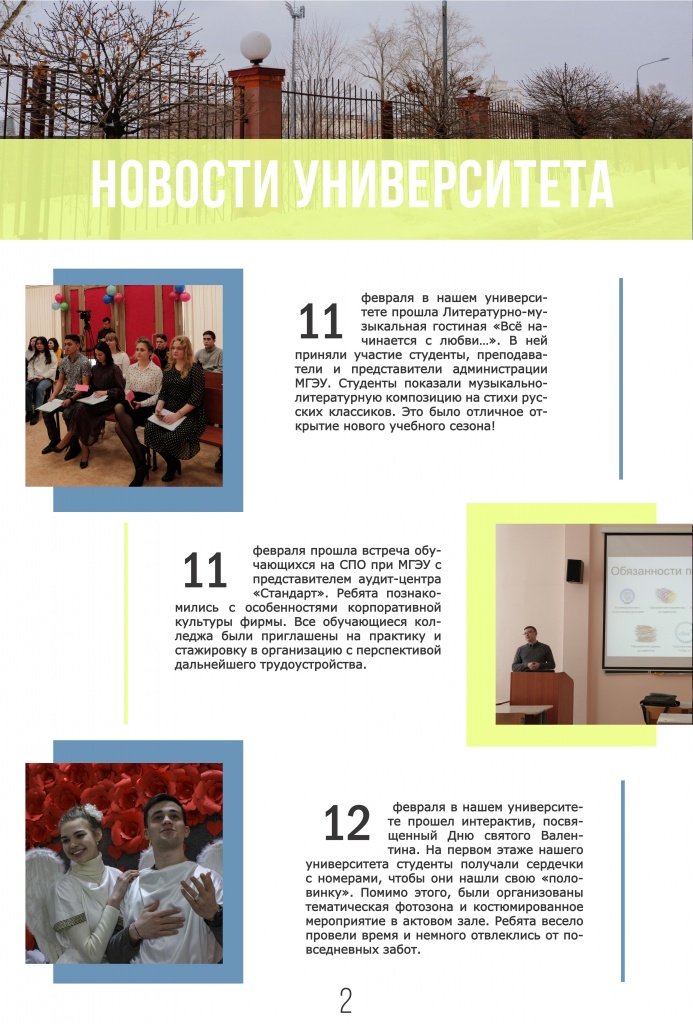 Izvestia_MGEU_ № 41.02.2021_02.jpg Izvestia_MGEU_ № 41.02.2021_02.jpg