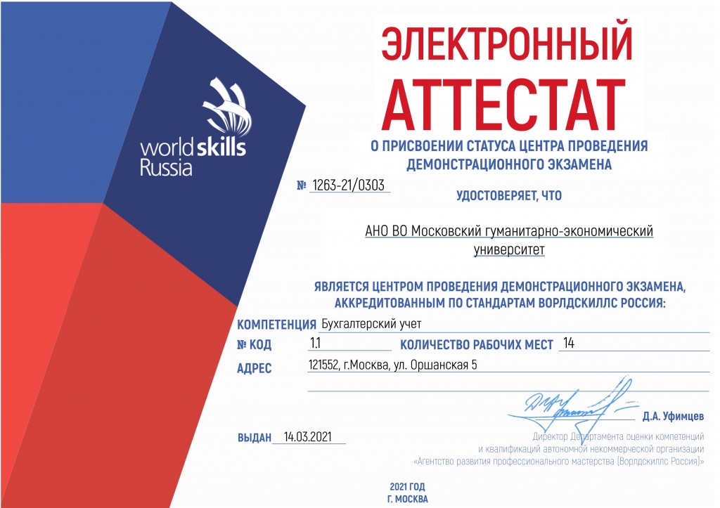 Сетртификат_17.03.2021_01.jpg