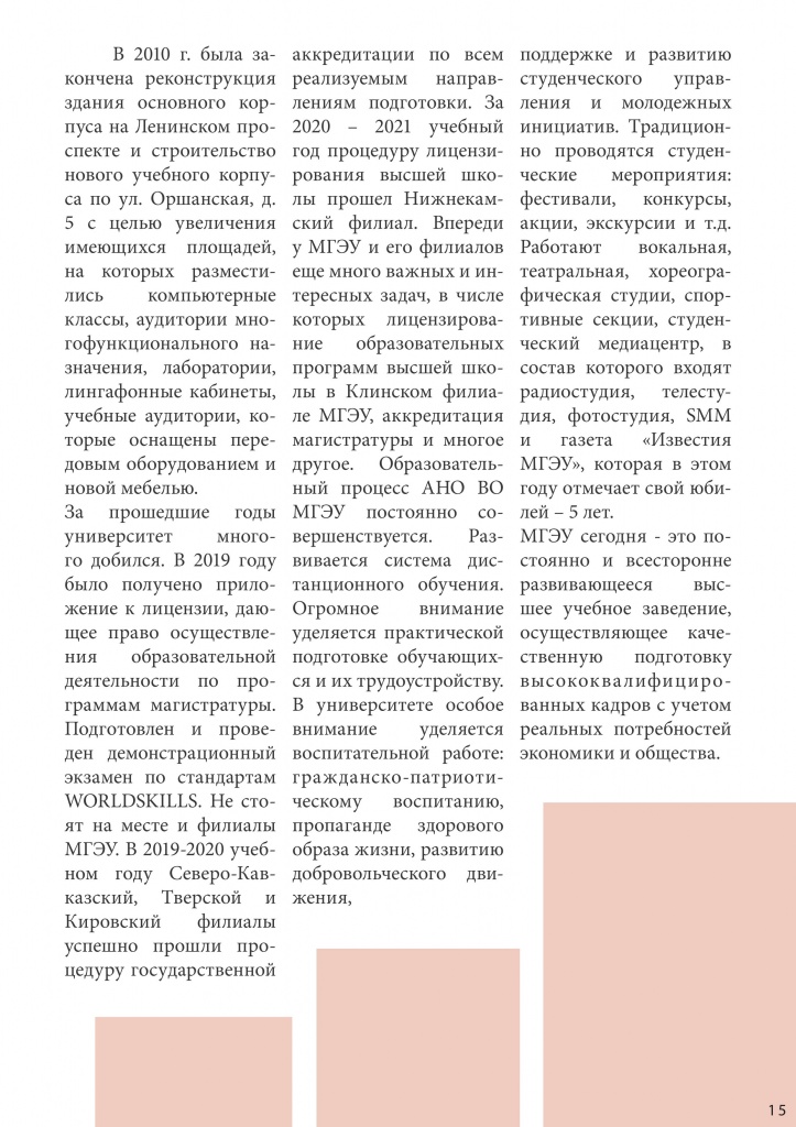 izvestia_mgeu_№42_mart_ 2021_15.jpg izvestia_mgeu_№42_mart_ 2021_15.jpg