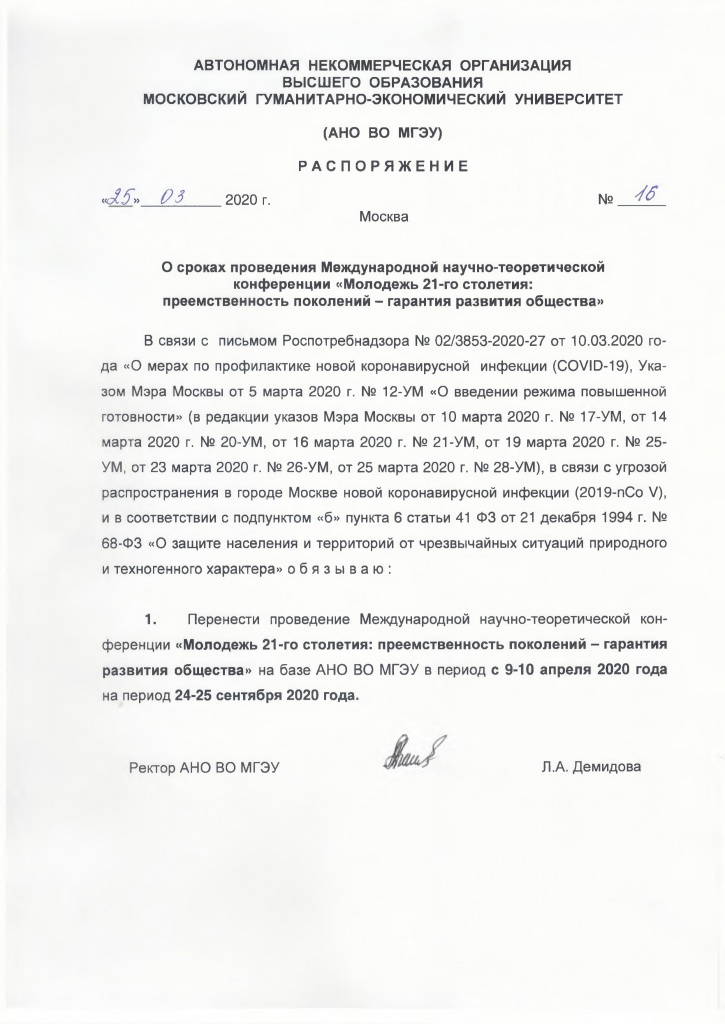 Raspor_perenos_konferenzii_2020_01.jpg